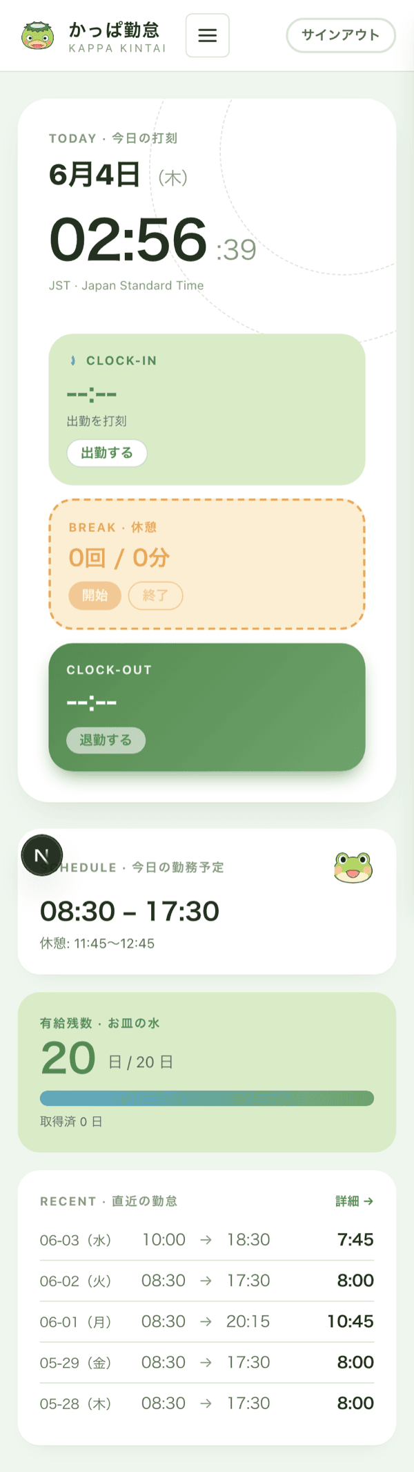 スマホの打刻画面
