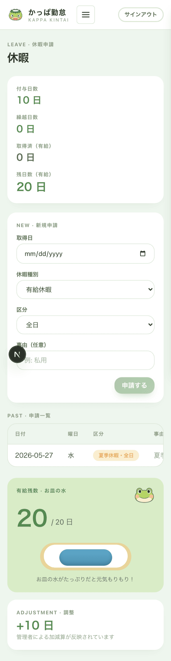 スマホの休暇申請画面