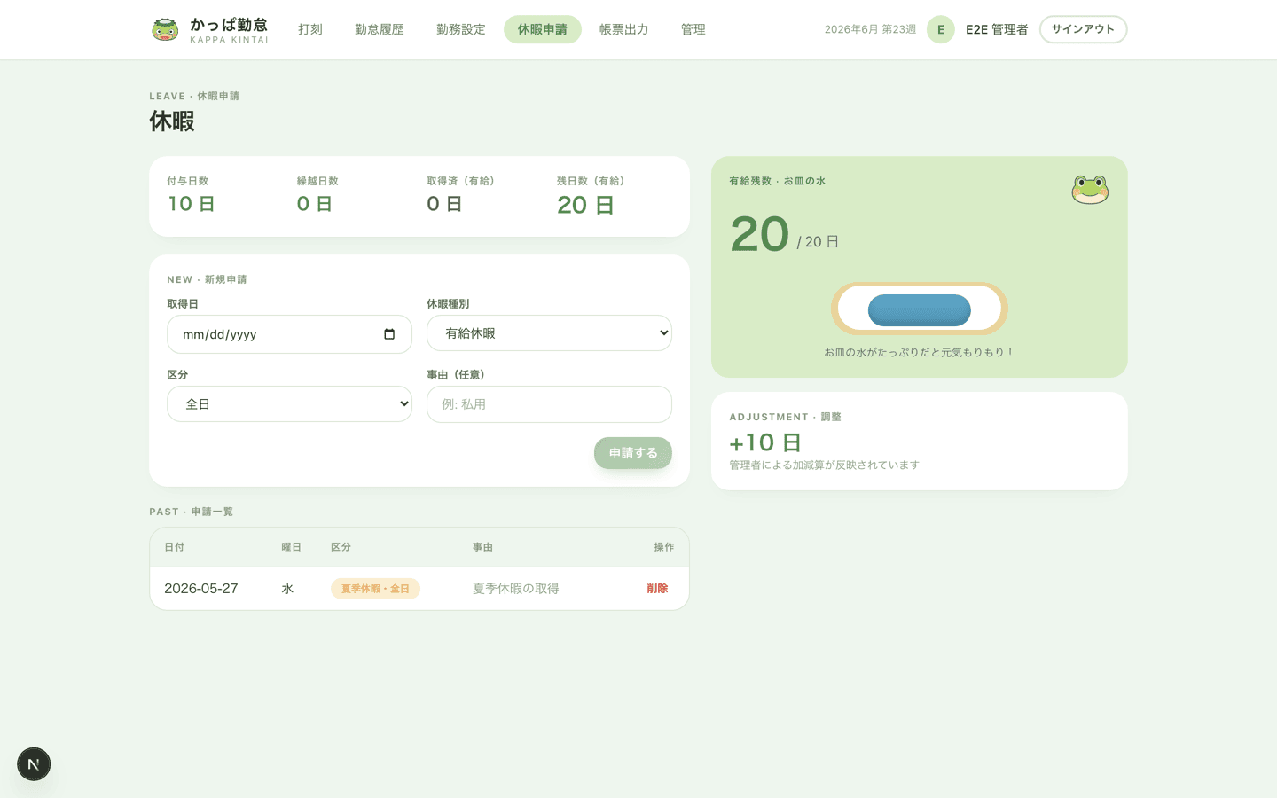 休暇申請の画面