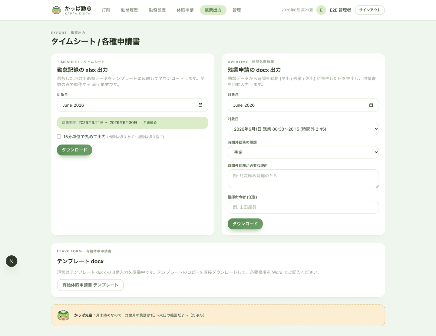 タイムシート・申請書の出力画面