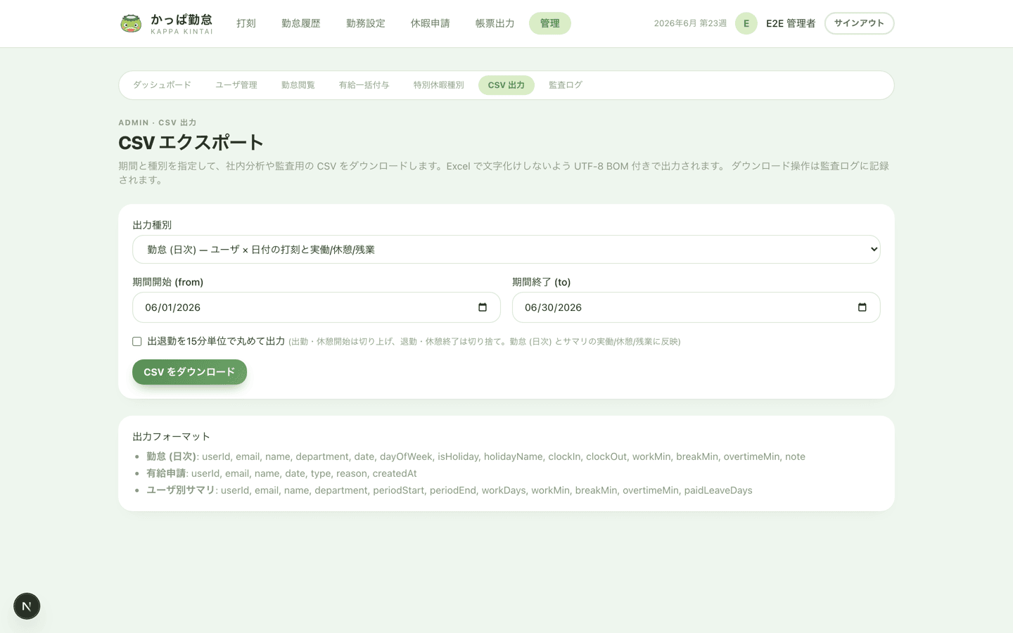 CSVエクスポートの画面